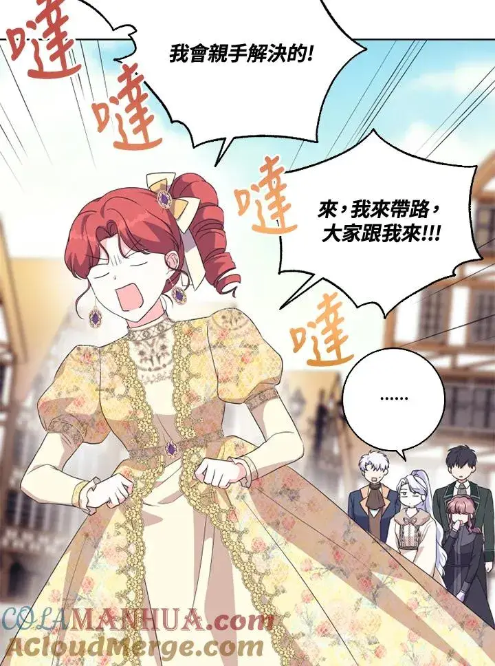 漫画《短命白莲花女主要罢工》第32话第4张图
