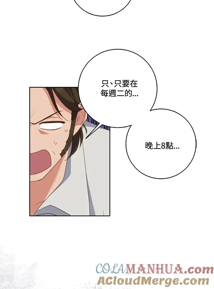 漫画《短命白莲花女主要罢工》第32话第40张图