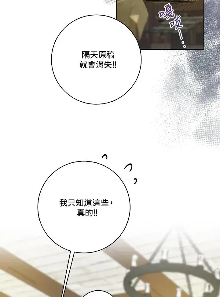 漫画《短命白莲花女主要罢工》第32话第42张图