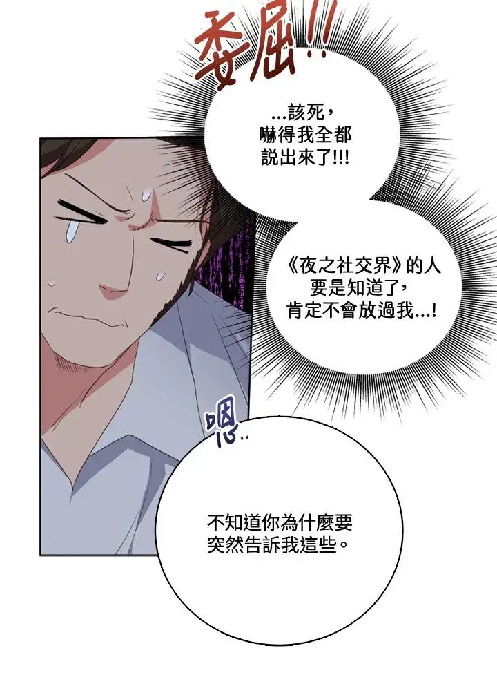 漫画《短命白莲花女主要罢工》第32话第44张图