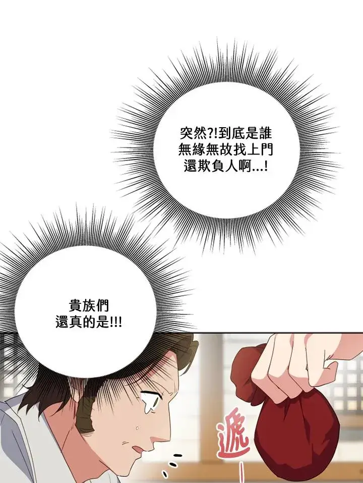 漫画《短命白莲花女主要罢工》第32话第45张图