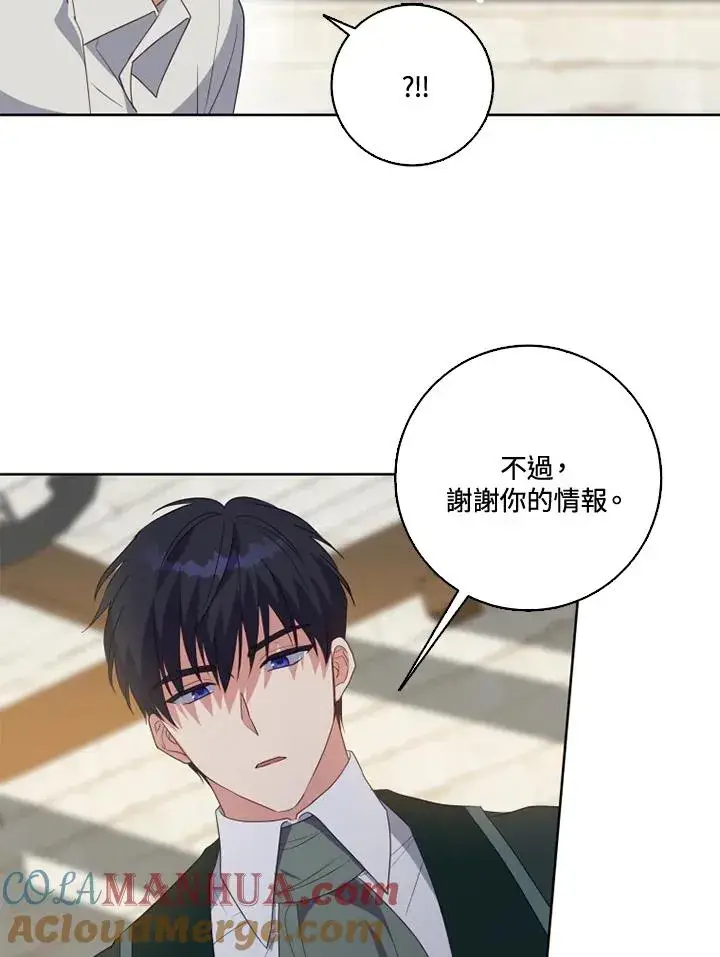漫画《短命白莲花女主要罢工》第32话第46张图