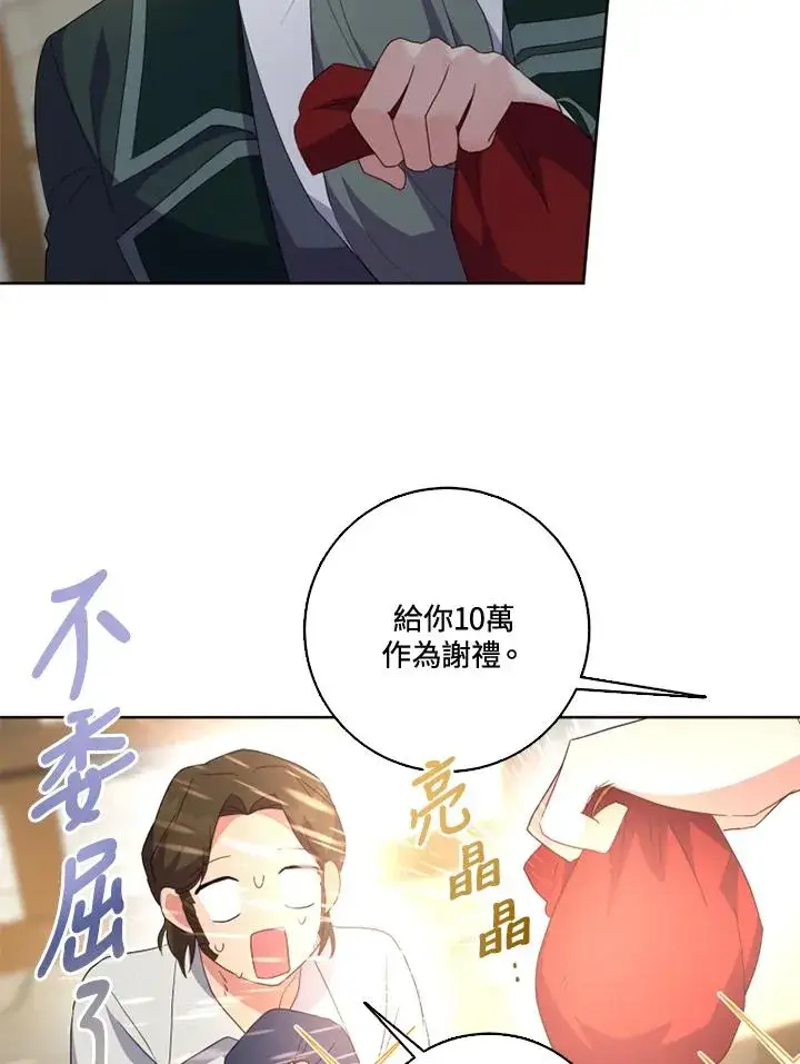 漫画《短命白莲花女主要罢工》第32话第47张图
