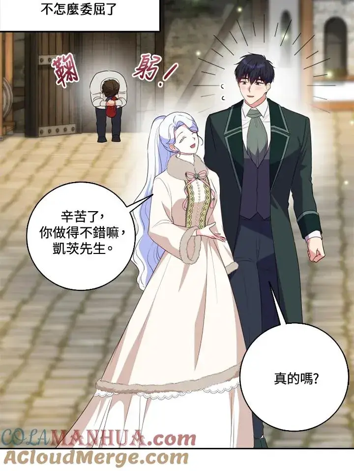 漫画《短命白莲花女主要罢工》第32话第49张图