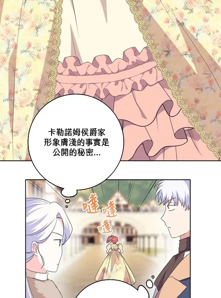 漫画《短命白莲花女主要罢工》第32话第5张图