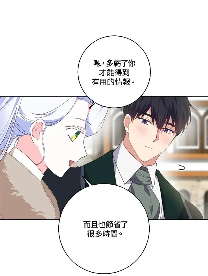 漫画《短命白莲花女主要罢工》第32话第50张图
