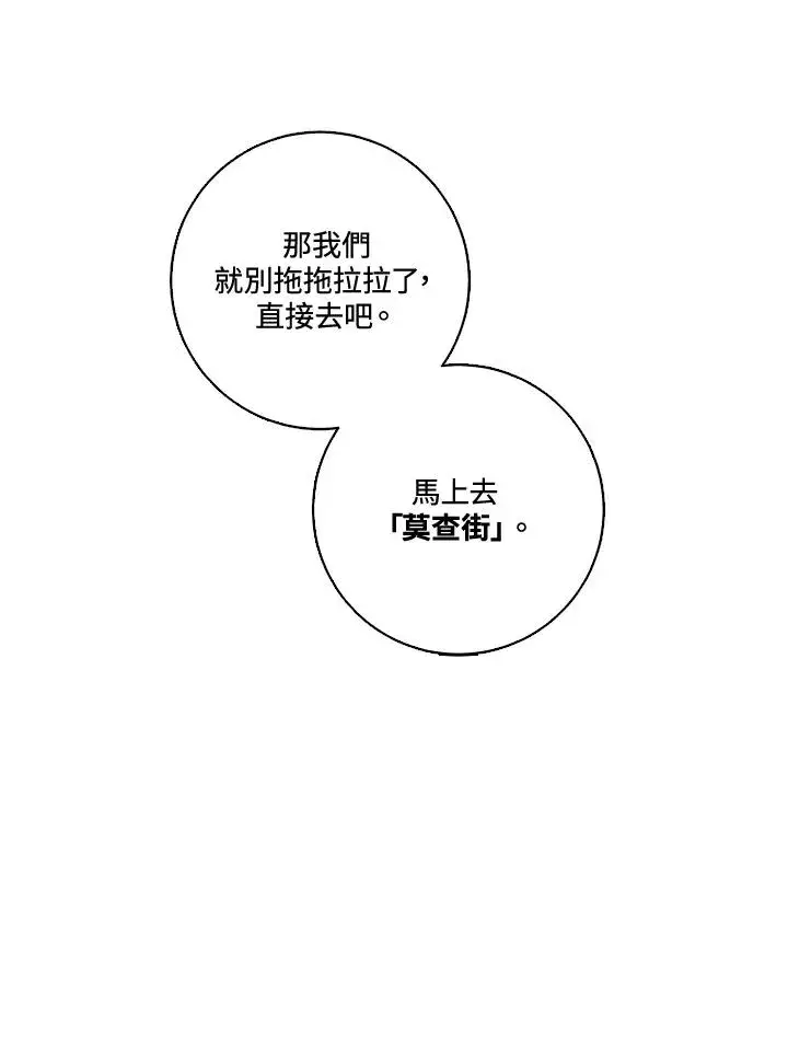 漫画《短命白莲花女主要罢工》第32话第51张图