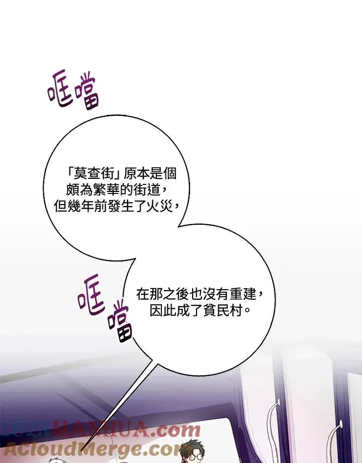 漫画《短命白莲花女主要罢工》第32话第52张图