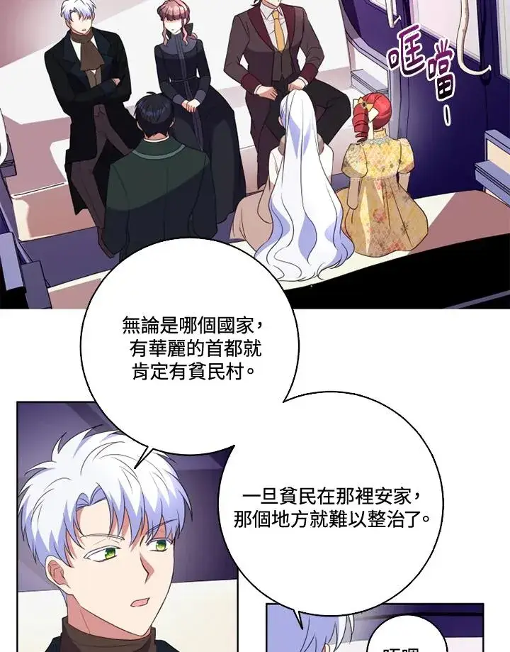 漫画《短命白莲花女主要罢工》第32话第53张图
