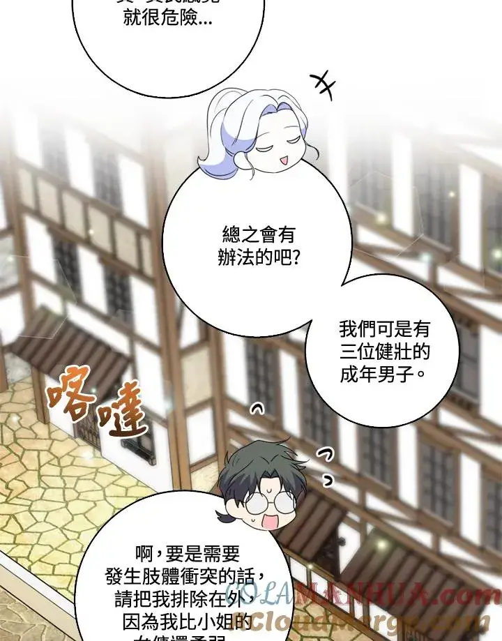 漫画《短命白莲花女主要罢工》第32话第55张图