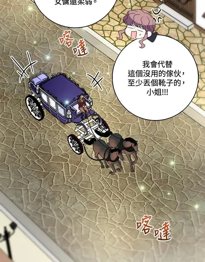 漫画《短命白莲花女主要罢工》第32话第56张图