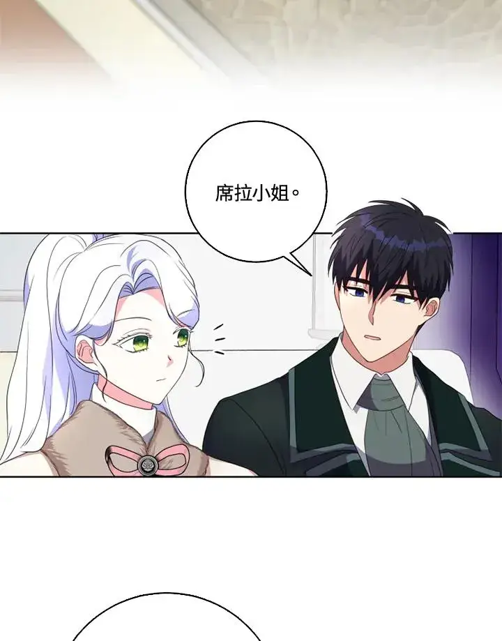 漫画《短命白莲花女主要罢工》第32话第57张图