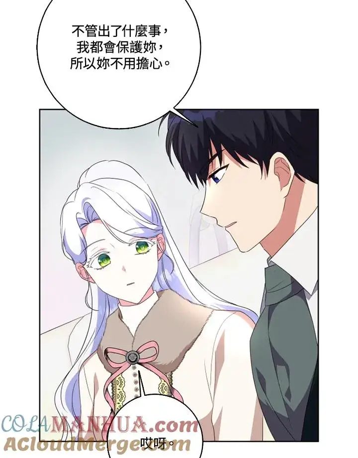 漫画《短命白莲花女主要罢工》第32话第58张图