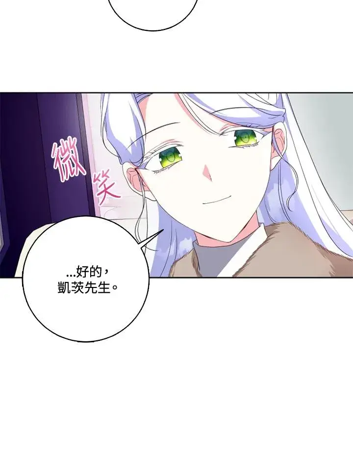漫画《短命白莲花女主要罢工》第32话第59张图