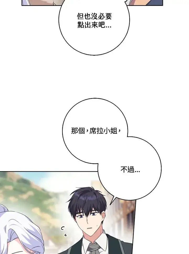 漫画《短命白莲花女主要罢工》第32话第6张图