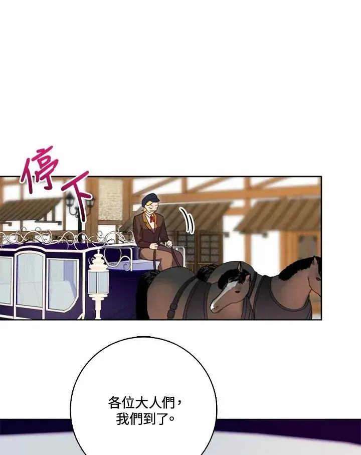 漫画《短命白莲花女主要罢工》第32话第60张图