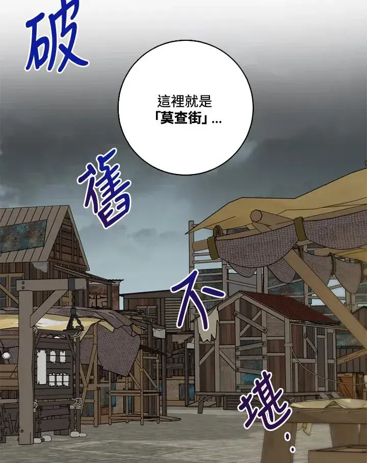漫画《短命白莲花女主要罢工》第32话第62张图
