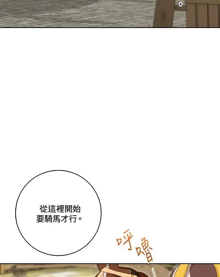 漫画《短命白莲花女主要罢工》第32话第63张图