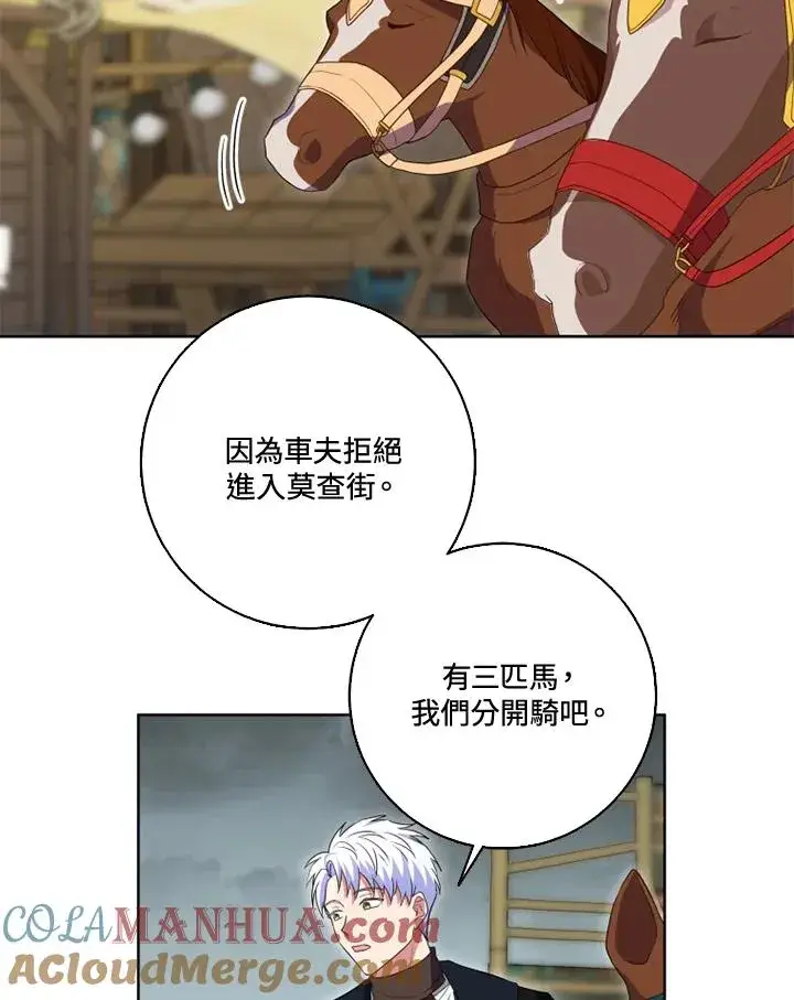 漫画《短命白莲花女主要罢工》第32话第64张图