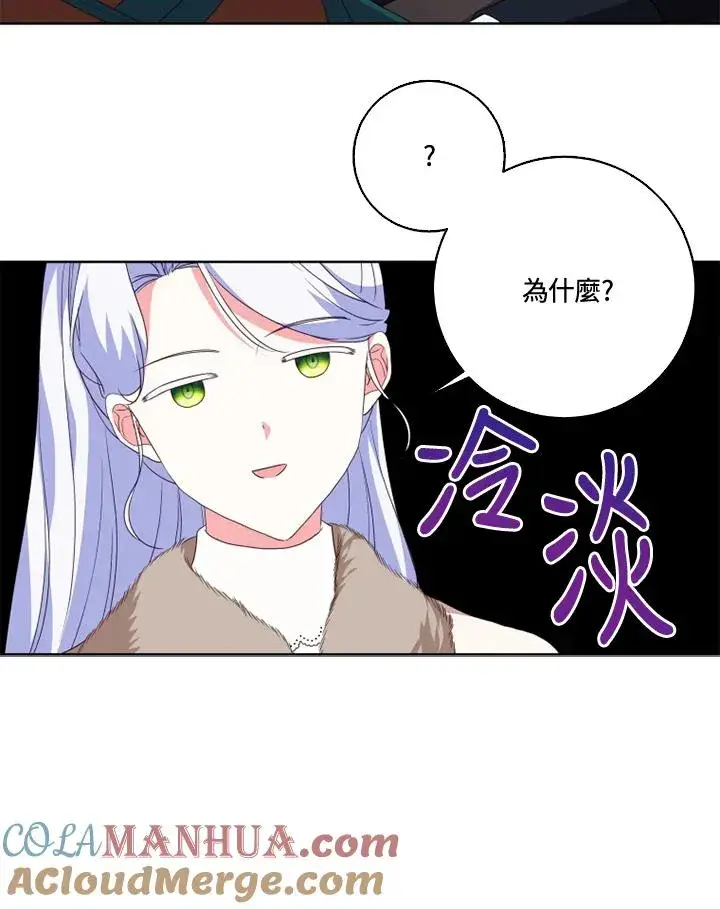 漫画《短命白莲花女主要罢工》第32话第67张图