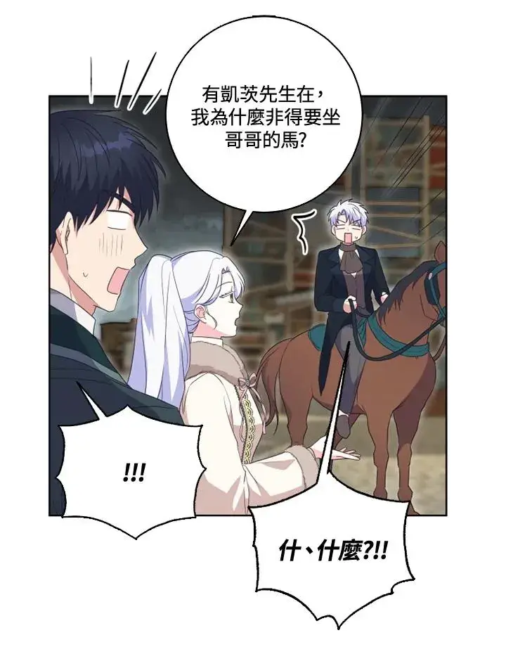 漫画《短命白莲花女主要罢工》第32话第68张图