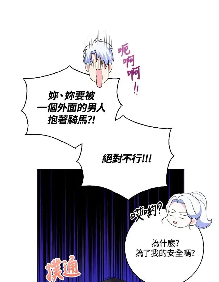 漫画《短命白莲花女主要罢工》第32话第69张图
