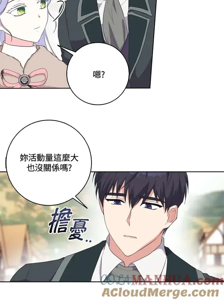 漫画《短命白莲花女主要罢工》第32话第7张图
