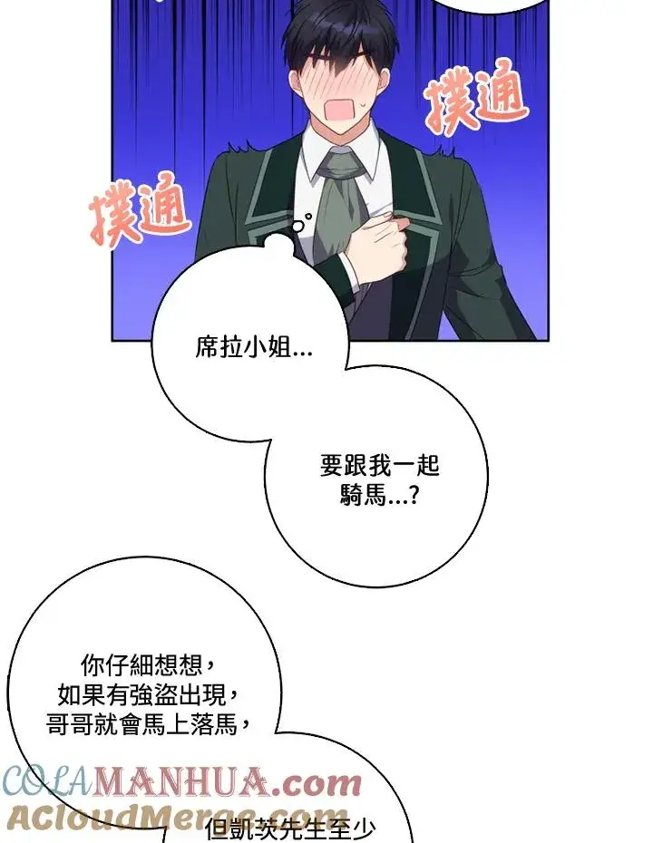 漫画《短命白莲花女主要罢工》第32话第70张图