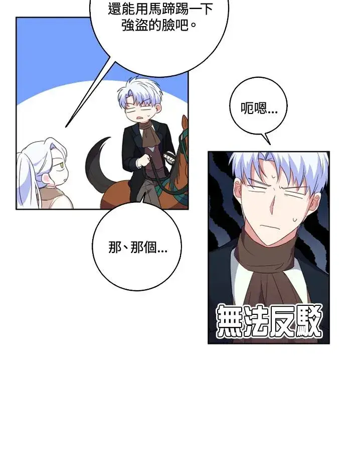 漫画《短命白莲花女主要罢工》第32话第71张图