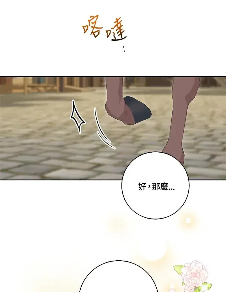 漫画《短命白莲花女主要罢工》第32话第72张图