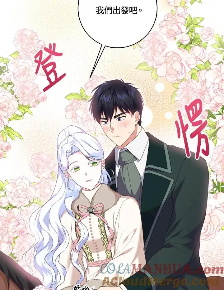 漫画《短命白莲花女主要罢工》第32话第73张图