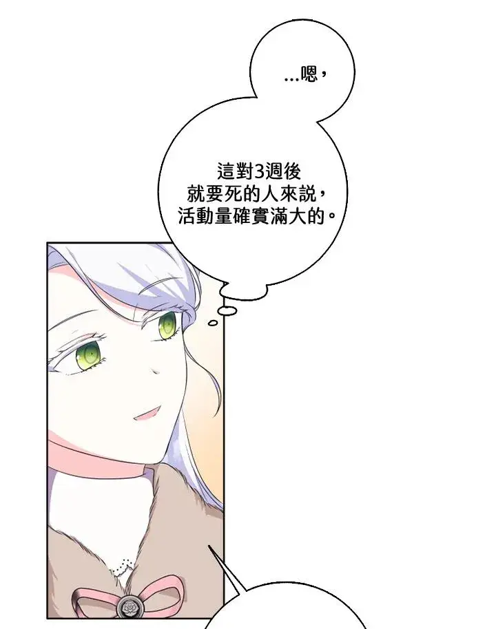 漫画《短命白莲花女主要罢工》第32话第8张图
