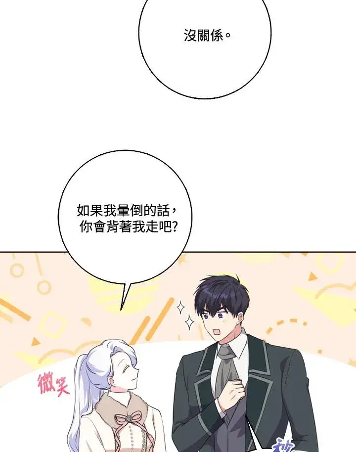 漫画《短命白莲花女主要罢工》第32话第9张图