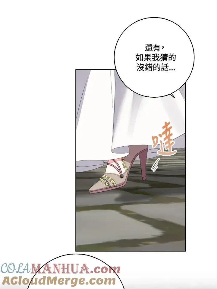 漫画《短命白莲花女主要罢工》第33话第10张图
