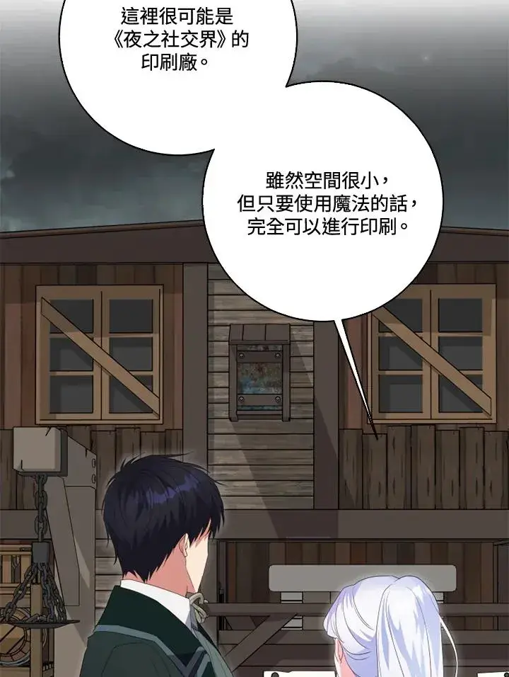 漫画《短命白莲花女主要罢工》第33话第11张图