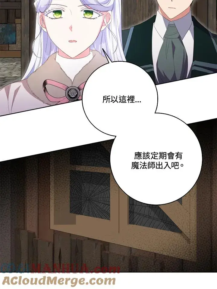 漫画《短命白莲花女主要罢工》第33话第13张图