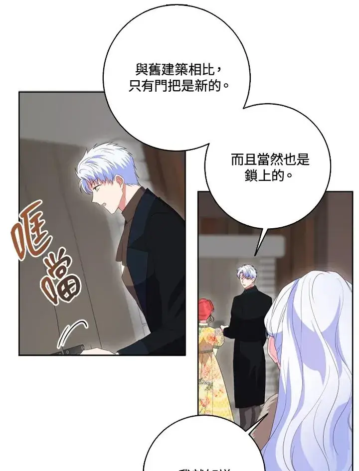 漫画《短命白莲花女主要罢工》第33话第14张图