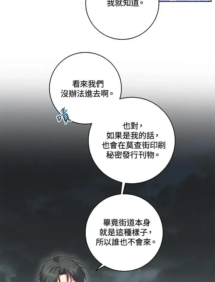 漫画《短命白莲花女主要罢工》第33话第15张图