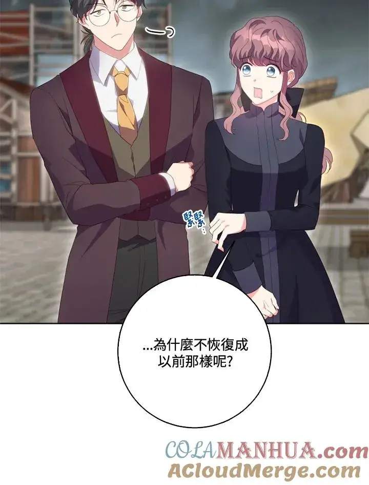 漫画《短命白莲花女主要罢工》第33话第16张图