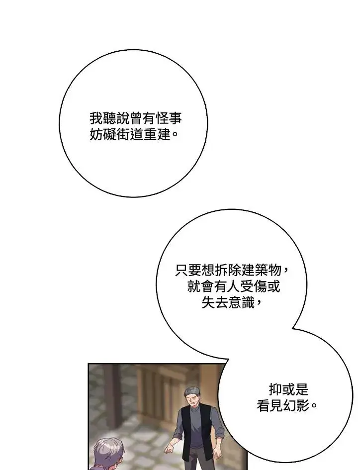 漫画《短命白莲花女主要罢工》第33话第18张图