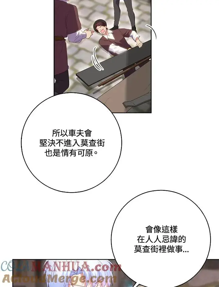 漫画《短命白莲花女主要罢工》第33话第19张图