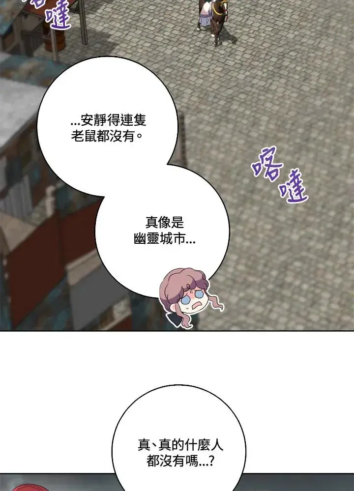 漫画《短命白莲花女主要罢工》第33话第2张图