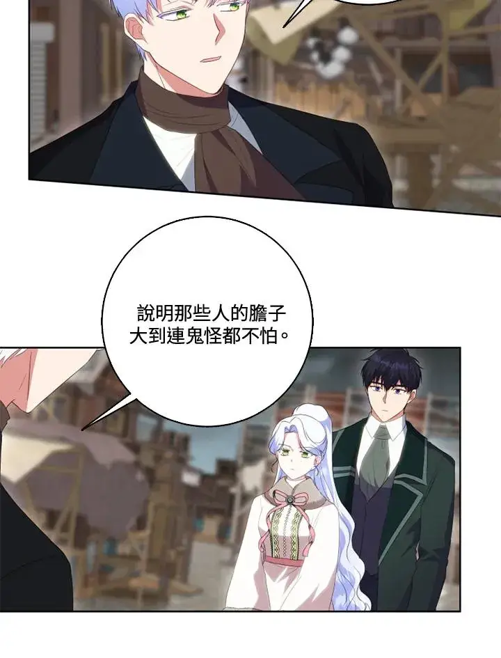 漫画《短命白莲花女主要罢工》第33话第20张图