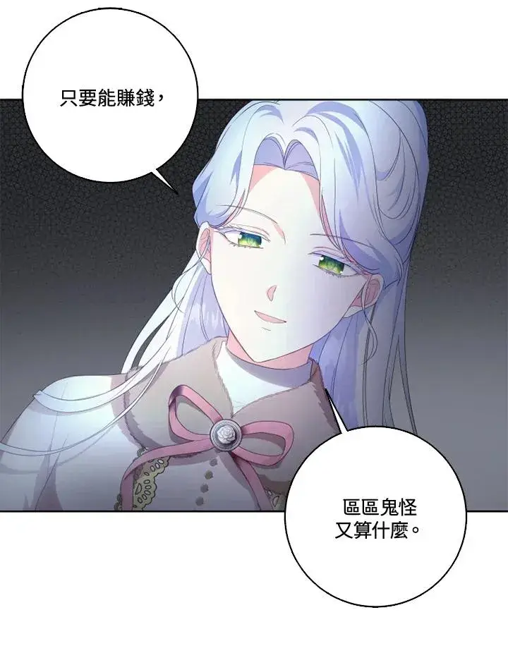 漫画《短命白莲花女主要罢工》第33话第21张图