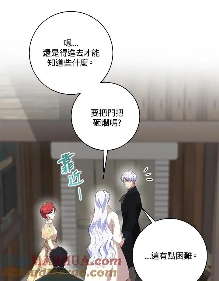漫画《短命白莲花女主要罢工》第33话第22张图