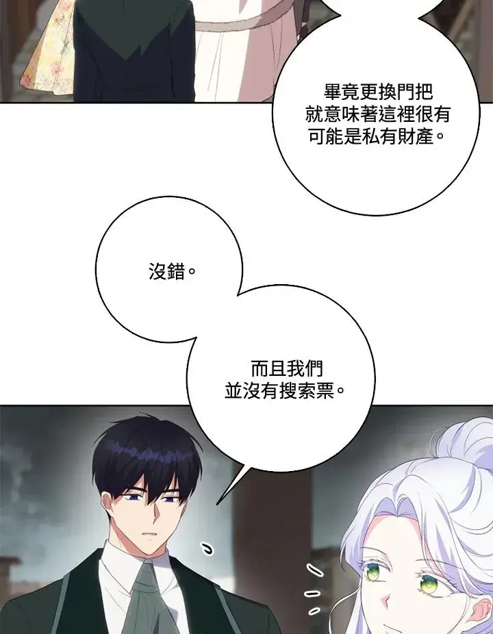 漫画《短命白莲花女主要罢工》第33话第23张图