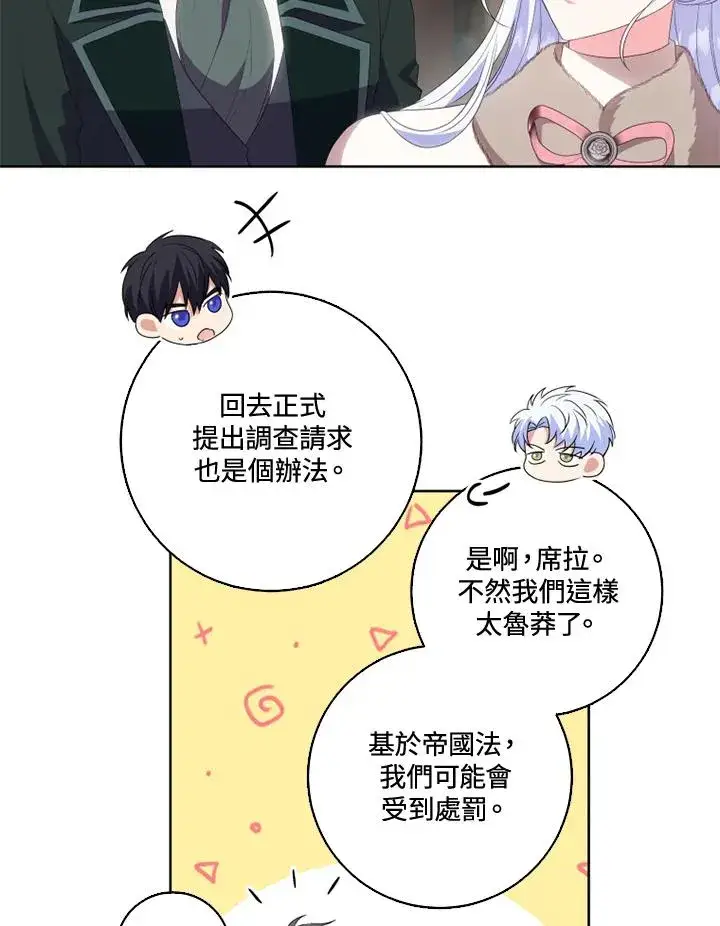 漫画《短命白莲花女主要罢工》第33话第24张图