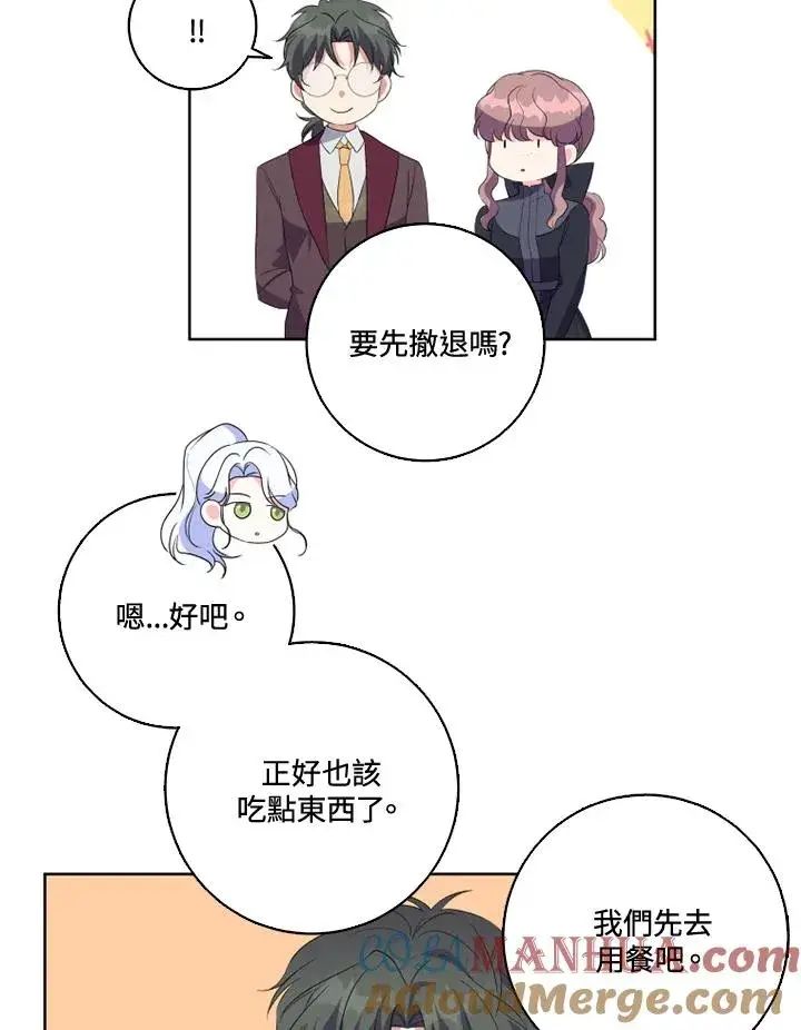 漫画《短命白莲花女主要罢工》第33话第25张图