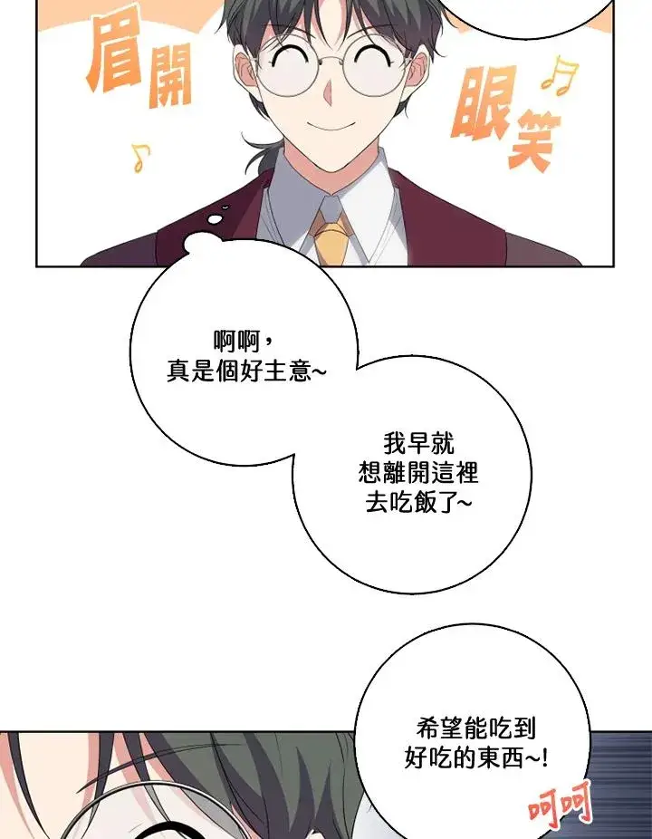 漫画《短命白莲花女主要罢工》第33话第26张图