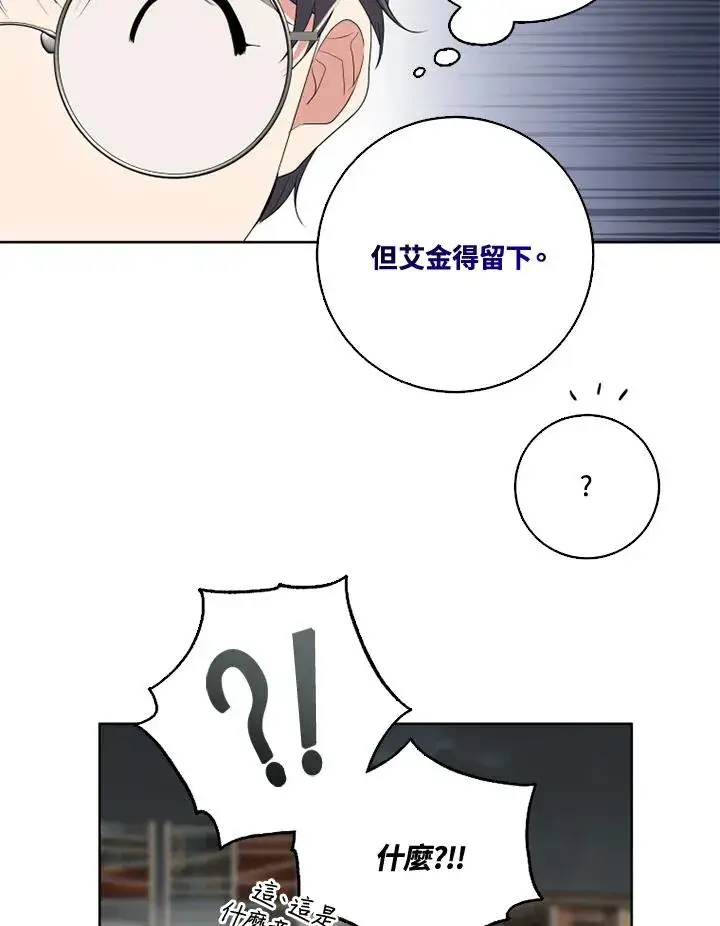 漫画《短命白莲花女主要罢工》第33话第27张图